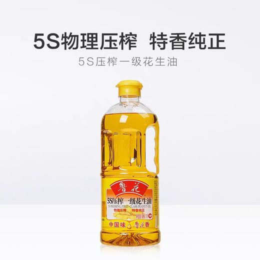 鲁花一级花生油 1L/瓶 商品图2