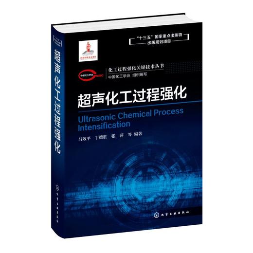 超声化工过程强化 商品图0