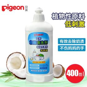 贝亲奶瓶清洁剂400ml