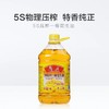 鲁花5S压榨一级花生油 4L/桶 商品缩略图2