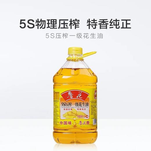 鲁花5S压榨一级花生油 4L/桶 商品图2