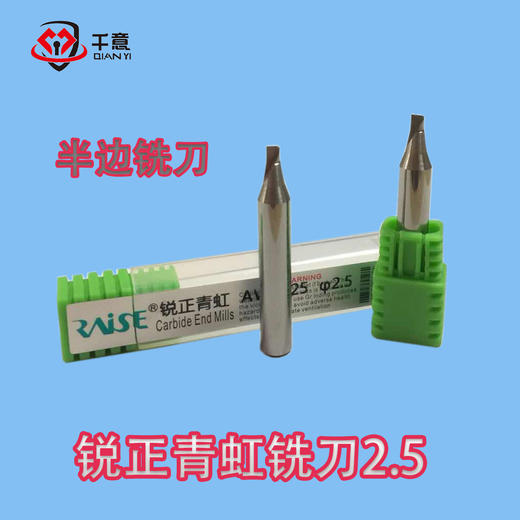 锐正青虹铣刀2.5 商品图0