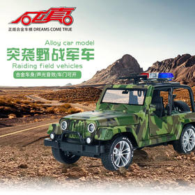 【合金战狼】突袭野战军车