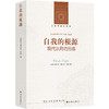自我的根源 现代认同的形成 商品缩略图0