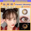 Favorr Beauty金桔冻 14.2mm 韩产进口硅水凝胶 年抛 商品缩略图0