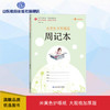 小学生书写规范 周记本 商品缩略图0