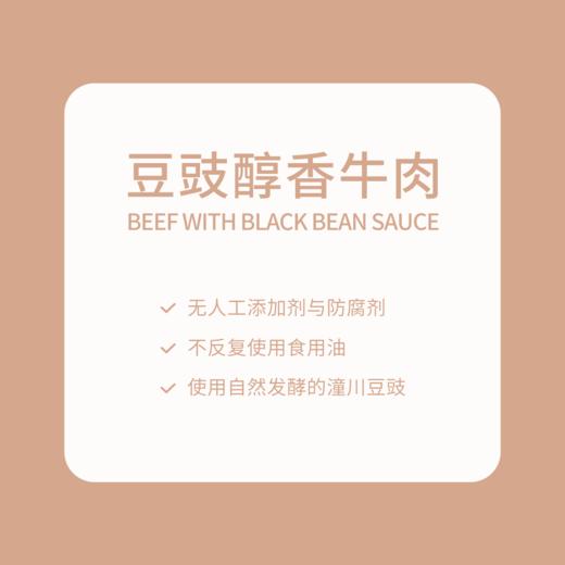 味蕾觉醒 豆豉醇香牛肉 150g/袋 安心配料 发酵豆豉牛肉条 商品图5