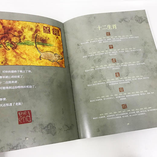 【59元任选4本】绘本花园：十二生肖传说（精） 商品图4