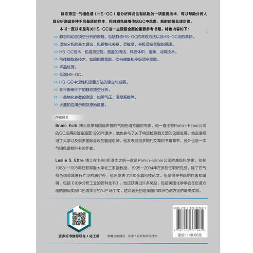 静态顶空-气相色谱理论与实践 商品图8