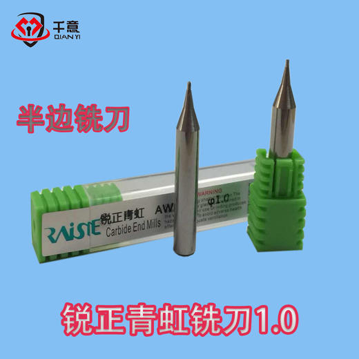 锐正青虹铣刀1.0 商品图0