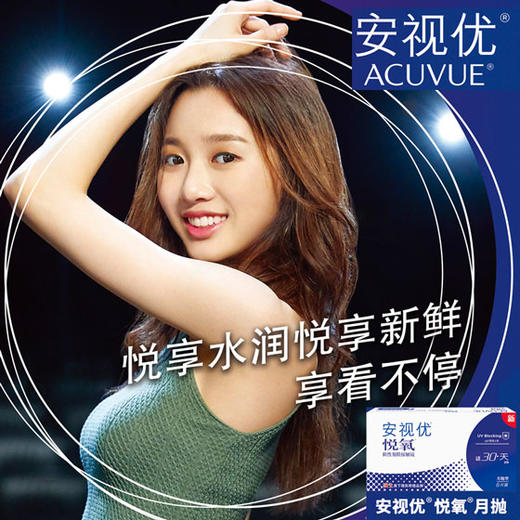 【拍2发3】强生-悦氧6片装（月抛） 商品图2