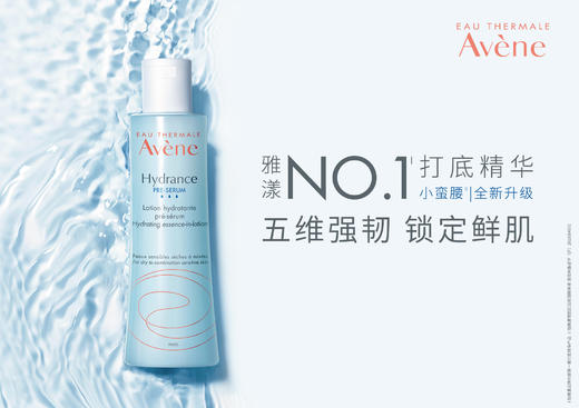 【雅漾】B1F   雅漾恒润保湿精华液 商品图1