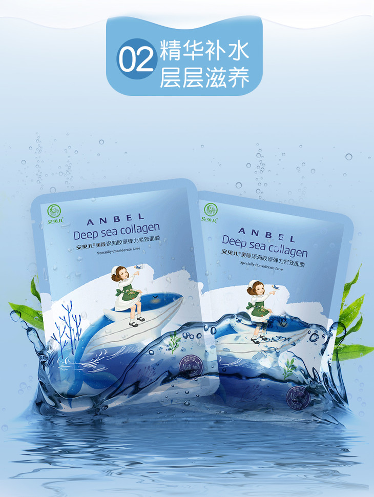 安贝儿面膜2盒装酵素精华面膜深海胶原面膜