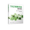 TRIZ创新方法案例集 商品缩略图0