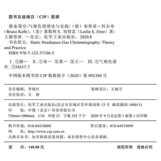 静态顶空-气相色谱理论与实践 商品图7