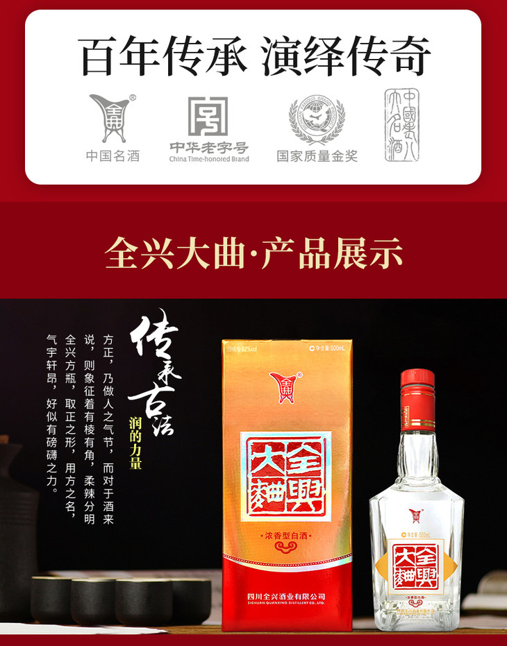 全兴大曲方瓶52度500ml