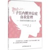 子宫内膜异位症自我管理:改变你的饮食和生活方式 商品缩略图0