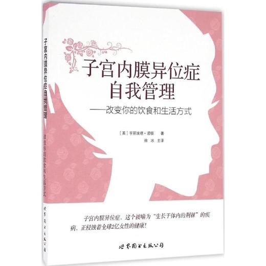 子宫内膜异位症自我管理:改变你的饮食和生活方式 商品图0