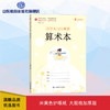小学生书写规范 算术本 商品缩略图0