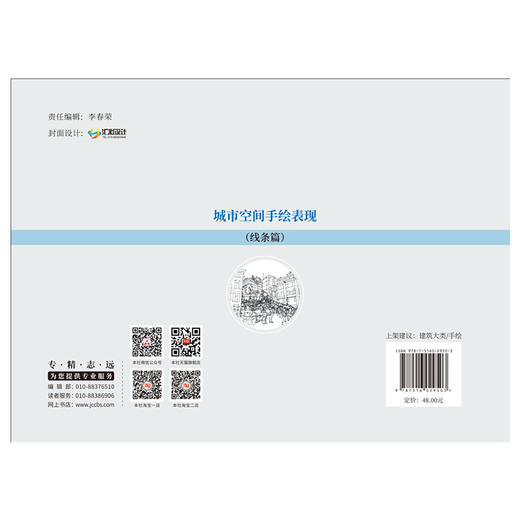 【新书 正版现货】城市空间手绘表现.线条篇  单伟婷编 中国建材工业出版社 商品图2
