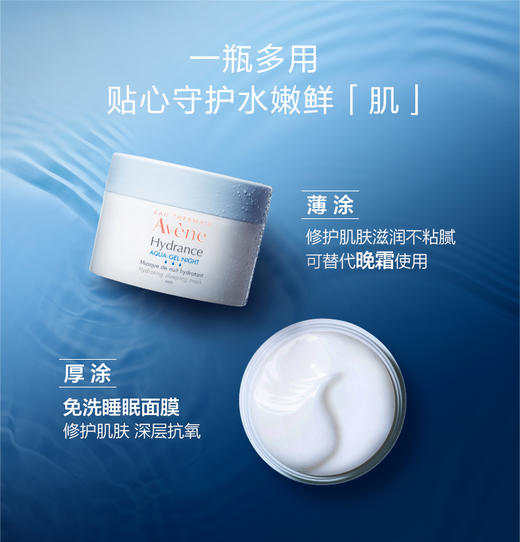 【雅漾】B1F   雅漾睡眠面膜50ml 商品图0