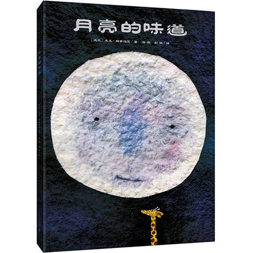 彩虹色的花+月亮的味道 全2册精装硬壳正版 儿童绘本故事书3-6-7-8岁幼儿园大中小班经典阅读睡前故事书籍 一年级课外书必读非注音 商品图1