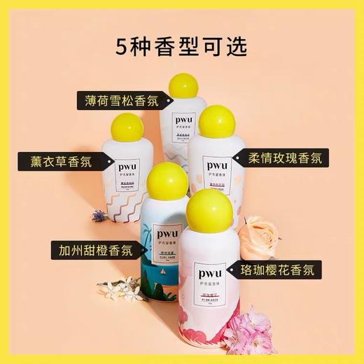 【双重爆香黑科技】PWU双色留香珠衣服香水 洗衣液伴侣护衣 SC 商品图5