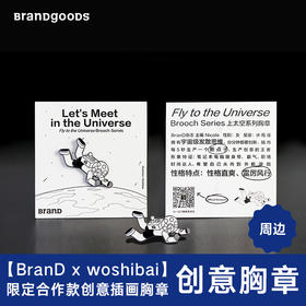 BranD NO.50 ×woshibai 联名徽章纪念版限量款金属胸针