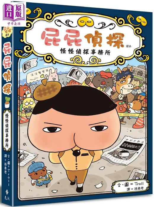 【中商原版】屁屁侦探读本10册 赠番外 儿童益智漫画书全套 幼儿园亲子阅读 日本故事书宝宝早教认知 港台原版 6-9岁 商品图4