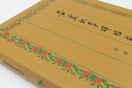 【微瑕，不退不换】【小羊皮装帧】《黄裳致李辉信札》限量版 商品图5