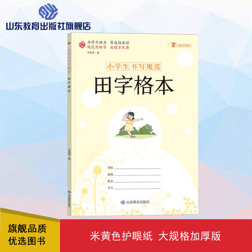 小学生书写规范 田字格本 商品图0