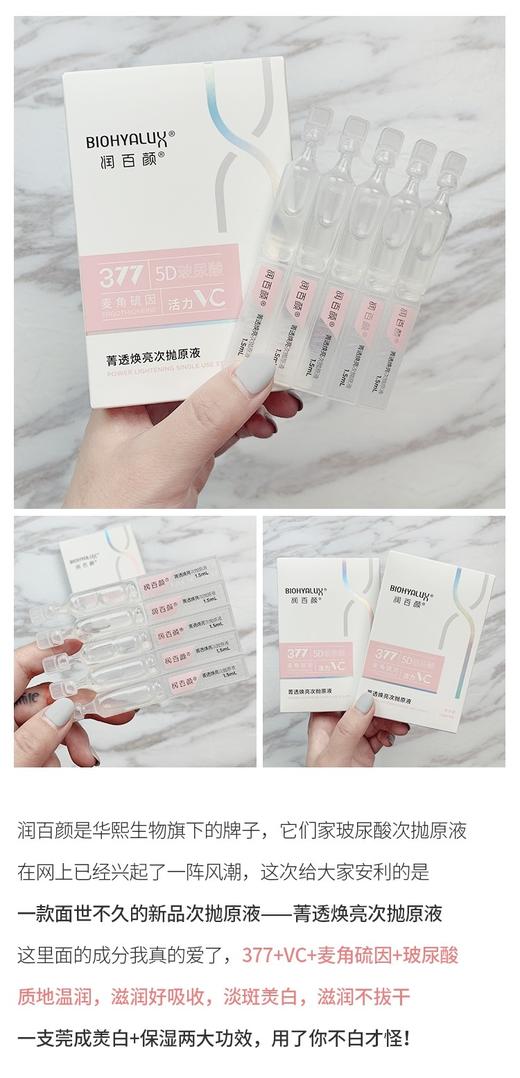 润百颜菁透焕亮377精华1.5ml/30支 商品图2