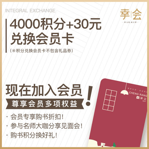 承让卡兑换4000积分+30元 商品图0