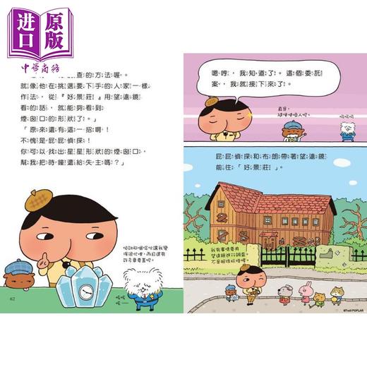 【中商原版】屁屁侦探读本10册 赠番外 儿童益智漫画书全套 幼儿园亲子阅读 日本故事书宝宝早教认知 港台原版 6-9岁 商品图2