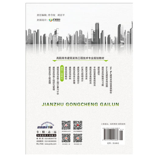 【正版现货】建筑工程概论 孟春芳编  高职高专建筑装饰工程技术专业规划教材 中国建材工业出版社 商品图2