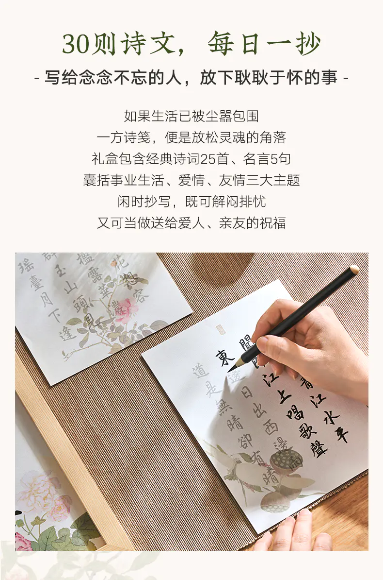 小诗念诗笺练字礼盒 国馆推荐 每日一诗 忘却烦忧 字字倾心