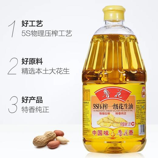 鲁花一级花生油     1.8L/瓶 商品图1