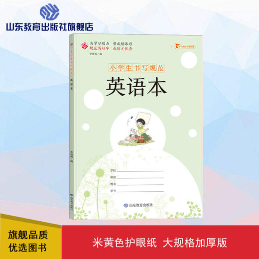 小学生书写规范 英语本 商品图0