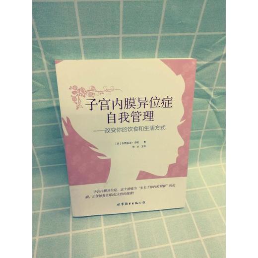 子宫内膜异位症自我管理:改变你的饮食和生活方式 商品图1