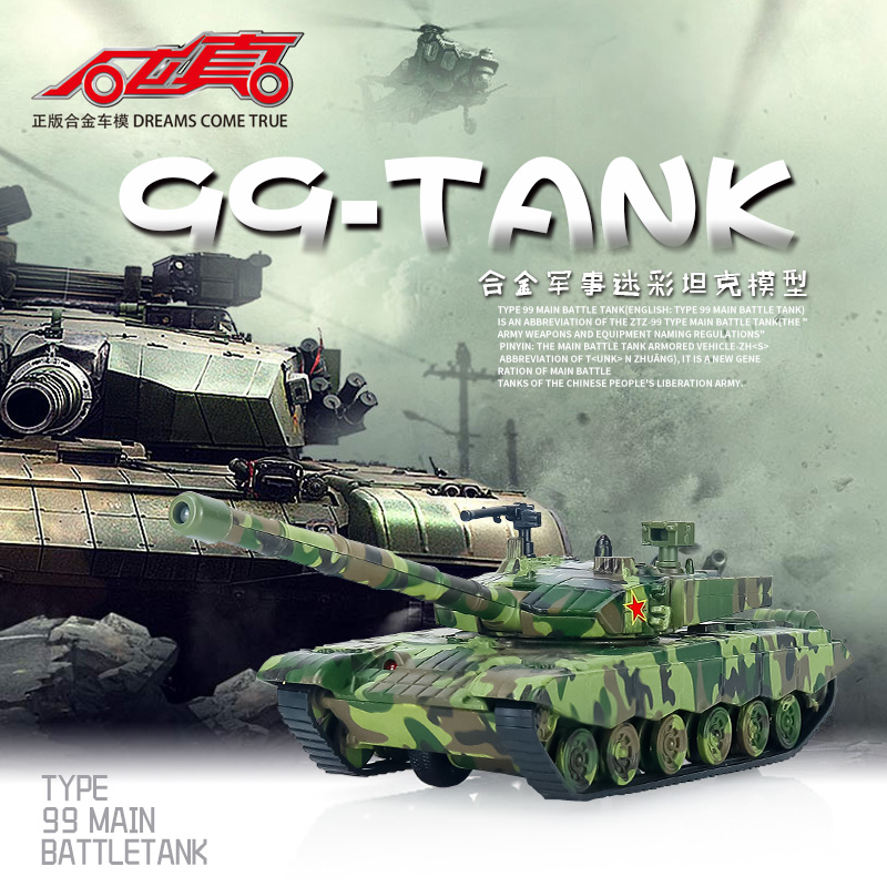 【合金战狼】军事99式坦克