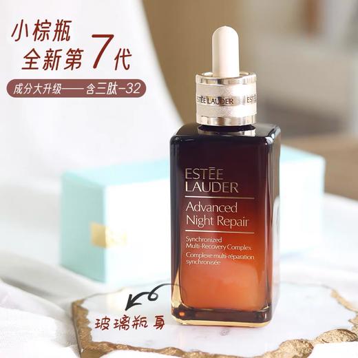 雅诗兰黛 第七代特润修护肌透精华-50ML/75ML 商品图0