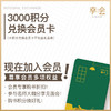 幸会卡全积分兑换（不含礼包 ） 商品缩略图0