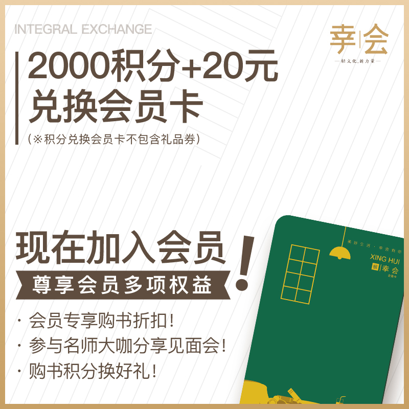 幸会卡兑换2000积分+20元