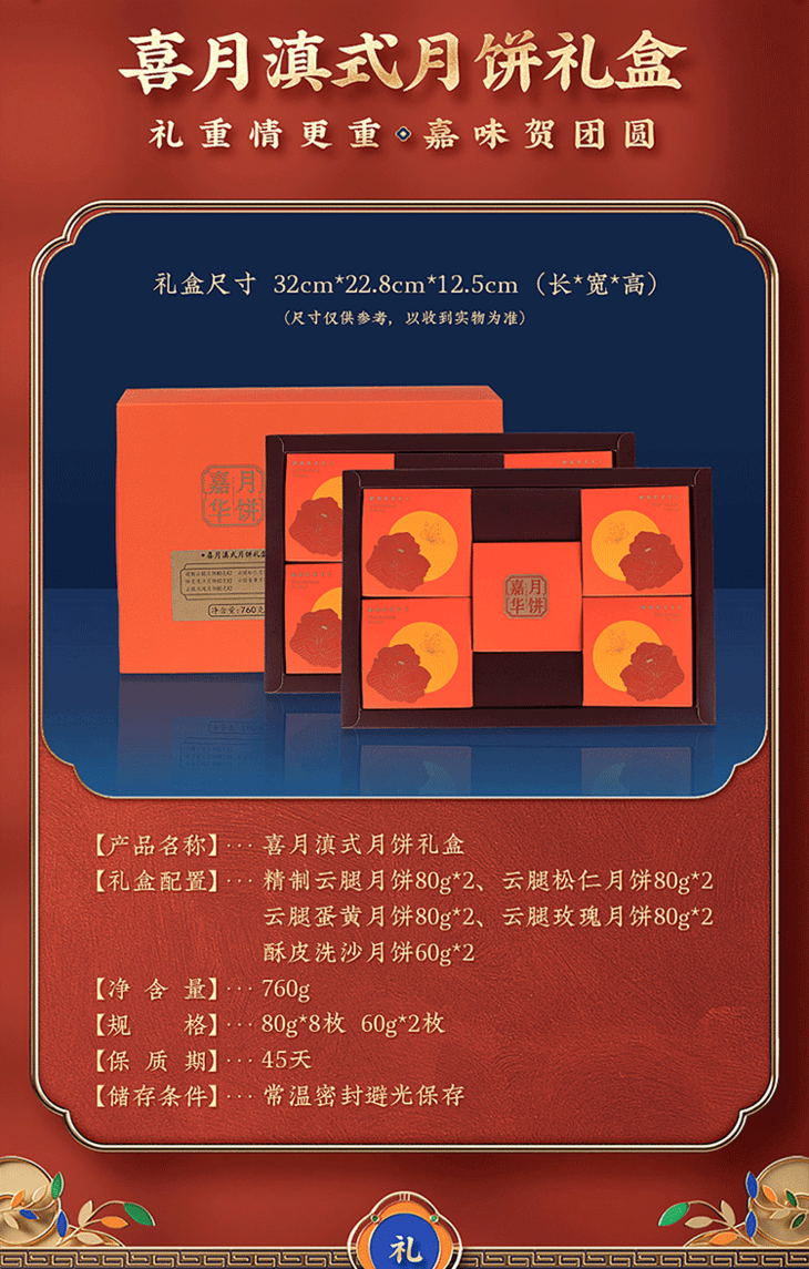 嘉华月饼喜月滇式月饼礼盒760g云南特产中秋松仁鲜花火腿蛋黄月饼