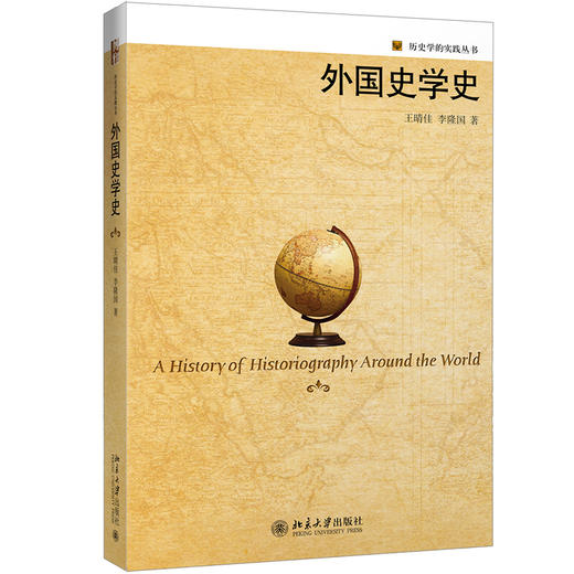 《外国史学史》 商品图0