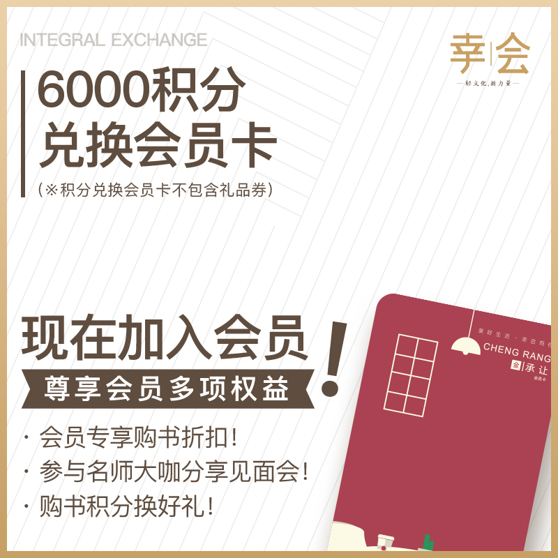 承让卡全积分兑换（不含礼包 ）