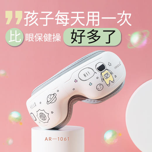 海南分院——美亚健康 儿童音乐按摩护眼仪 智能热敷电动眼部护理按摩器 商品图2