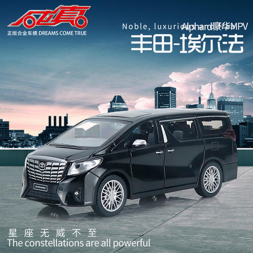 【经典系列】1:29丰田埃尔法 商品图0