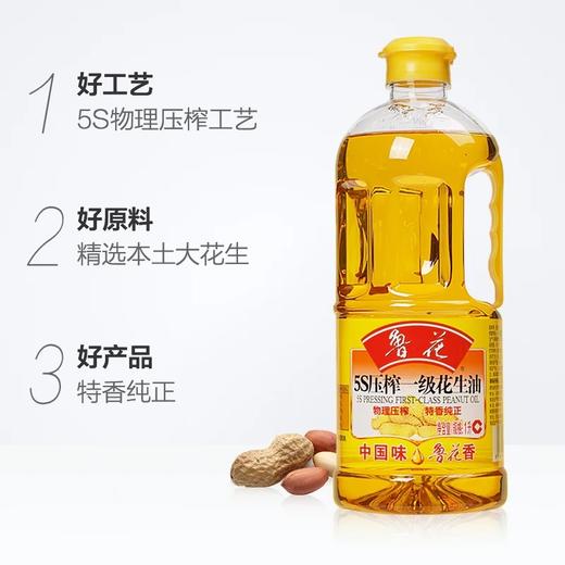 鲁花一级花生油 1L/瓶 商品图1