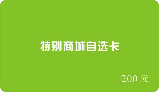 【请询问商家后再行购买】特别商行自选卡 商品图5